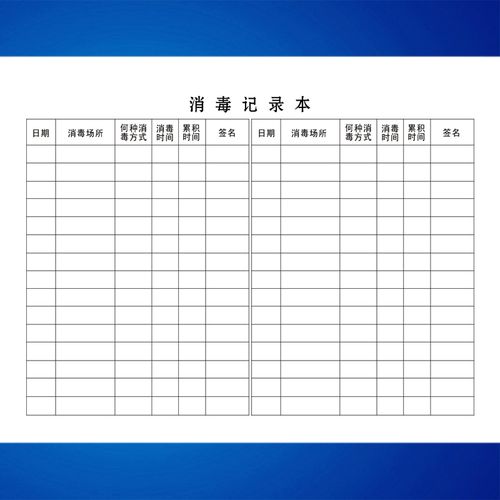 消毒疫情防控记录本记录表登记本场所登记表抗击每日账本