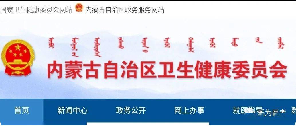 内蒙古自治区一体化政务服务客户端"蒙速办"app完成本人电子健康码的