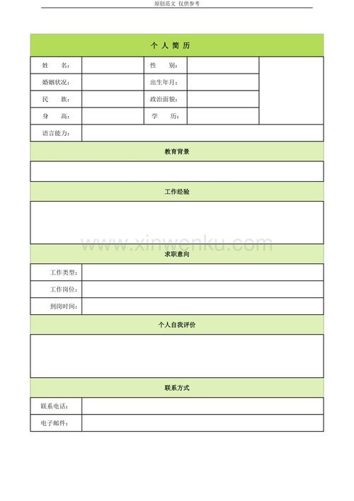 (原创)最新多篇清新风格求职应聘个人简历模板范文可编辑.doc