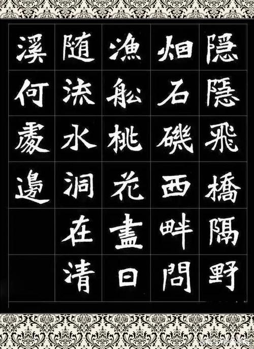 魏碑集字唐诗9首