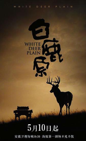 剧版《白鹿原》今晚回归荧屏 将从第一集播出