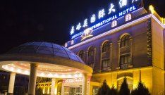 嘉峪关国际大酒店