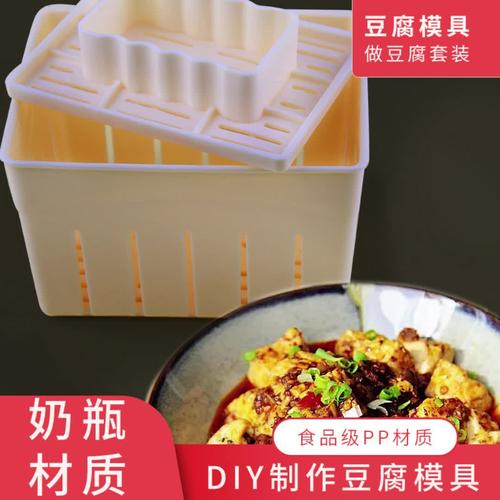 自制豆腐工具定型家庭全套挤压做豆腐模具家用定成型磨具塑料盒子