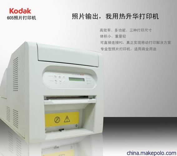 柯达605热升华照片打印机kodak原装正品全国联保