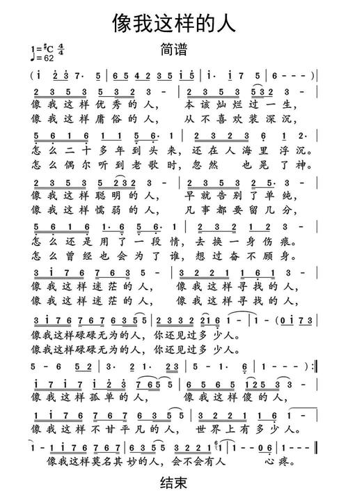 >>像我这样的人简谱乐谱