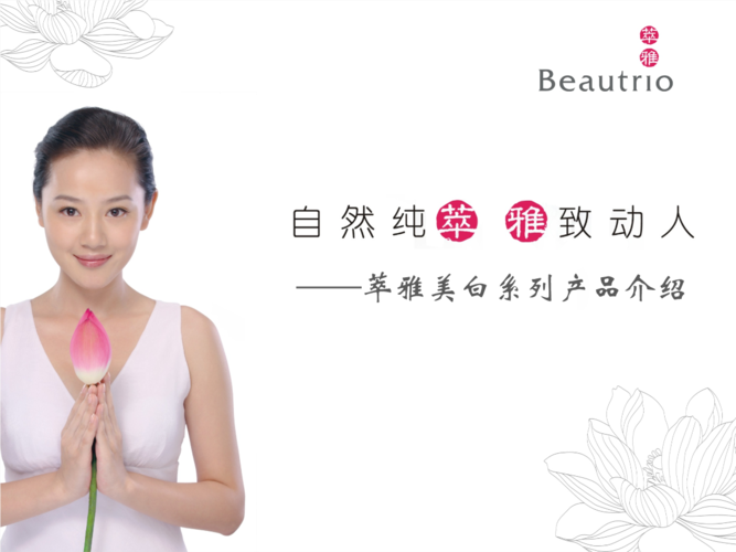 萃雅美白顾客版booaeznv.ppt