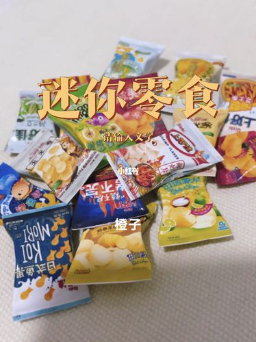 迷你微缩零食_零食_迷你_迷你世界_迷你世界微缩模型