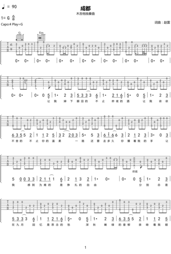 赵雷成都吉他谱g调木吉他独奏