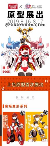 不仅会公布大家关心的 奶昔小姐姐和魔姬二人的上色原型, 更有变形大