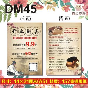 dm45美容养生会所保健艾灸中医推拿馆开业酬宾开业宣传单太乙神灸