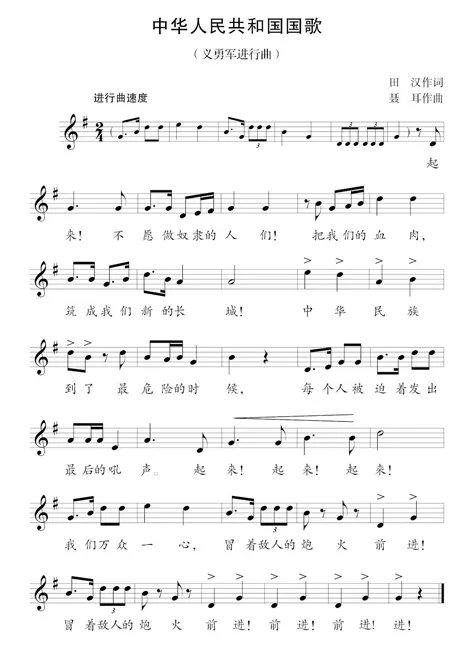 学党史知党恩跟党走丨义勇军进行曲是如何成为国歌的