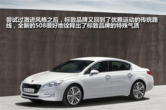 东风标致508是标致汽车在中国地区引入的一款高端车型,因此东风标致在