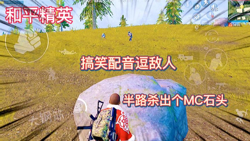 和平精英搞笑钢筋哥 - 西瓜视频