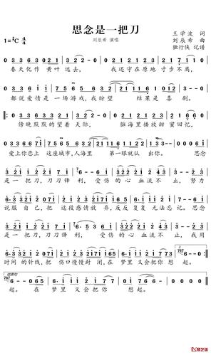 思念是一把刀简谱-刘辰希演唱-颜如玉aaaaa曲谱
