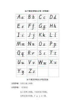 26个英文字母大小写(手写体)
