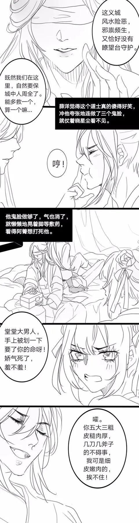 魔道祖师薛晓只有和道长在一起我才最幸福