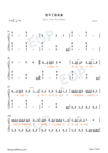 给不了你未来我给你的爱不能再重来抖音热歌双手简谱预览1