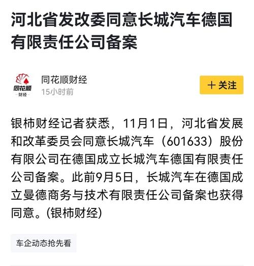 以后可能会有德国长城汽车了一汽大众德国长城长城汽车挺牛把公司开到