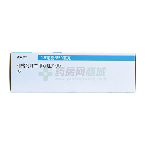 利格列汀二甲双胍片(Ⅱ)(欧双宁)