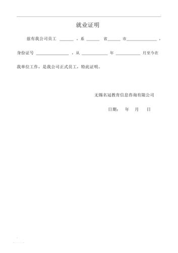 务工就业证明-范本