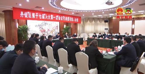 丹徒区第十七届人大第一次会议召开各代表团召集人会议
