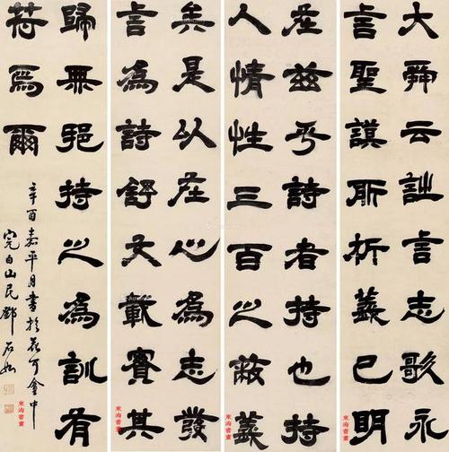 邓石如隶书节录文心雕龙