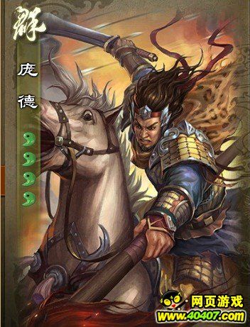 三国杀庞德最新皮肤,人马一体!