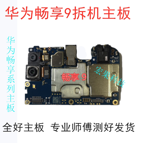 华为畅享7plus 8plus/7c/9荣耀畅享9plus畅享8 9e拆机主板畅玩8c