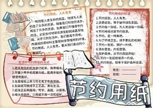 儿童节约纸张手抄报儿童节手抄报