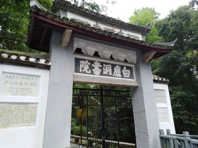 缘起庐山念,寻访白鹿洞书院