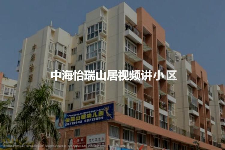 中海怡瑞山居