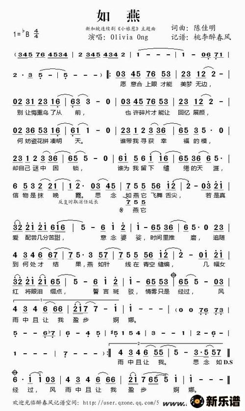 如燕新加坡电视剧小娘惹主题曲简谱oliviaong桃李醉春风制谱
