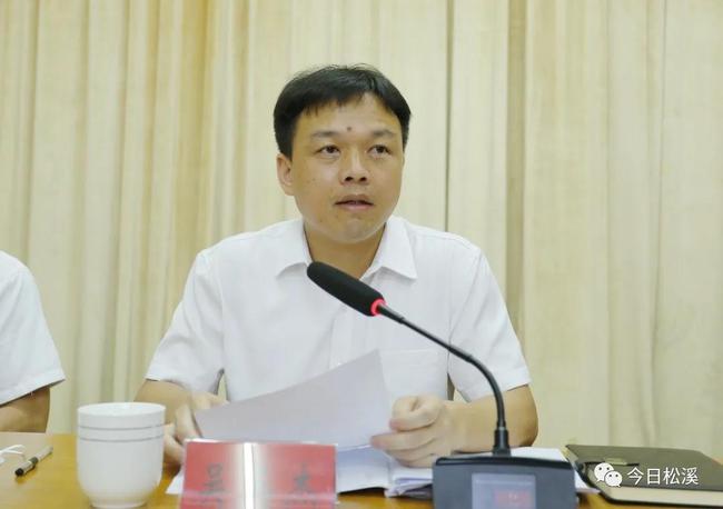 松溪县上半年经济会议召开