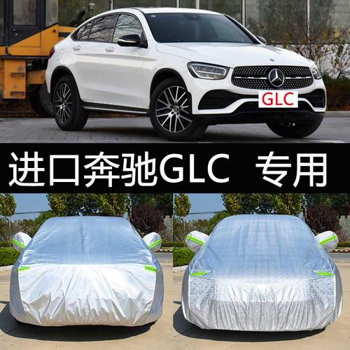 奔驰glc进口轿跑suv,奔驰glc轿跑suv 2021新款进口奔驰glc轿跑suv专用车衣车罩防晒防雨汽车套遮阳21