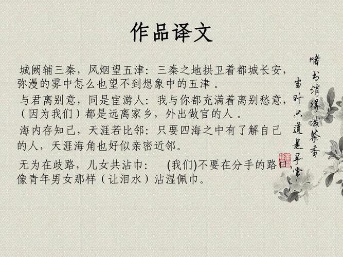 送杜少府之任蜀州 鉴赏课件ppt
