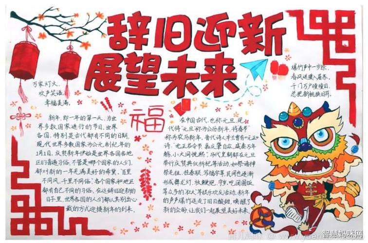 辞旧迎新春手抄报