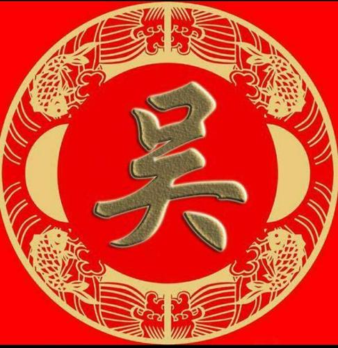 积善的美篇【吴氏微信头像】 写美篇 吴氏族徽,形似梅花,象征吴氏受姓