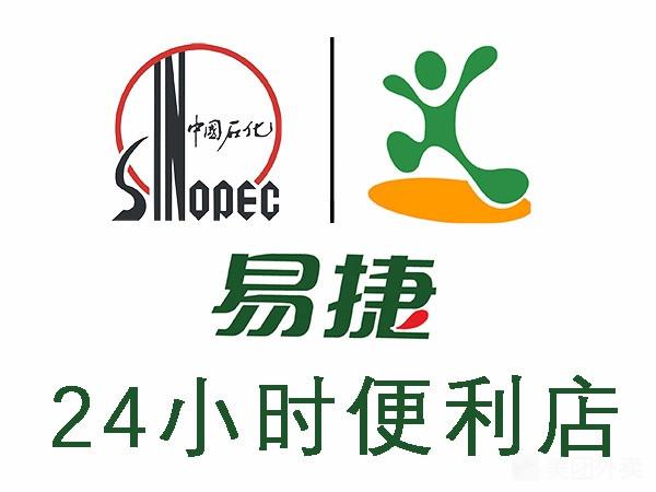 易捷便利店