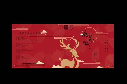鹿茸血包装设计