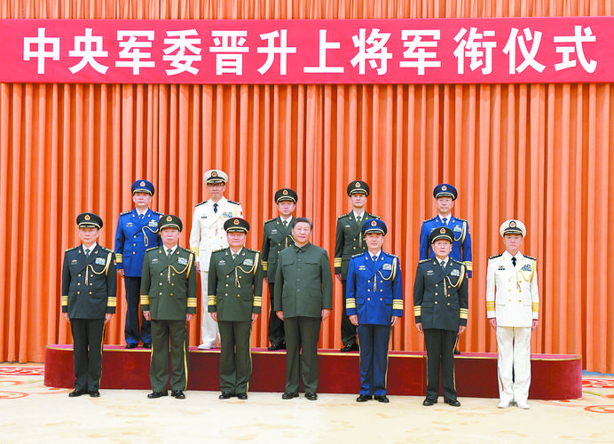 中央军委举行晋升上将军衔仪式