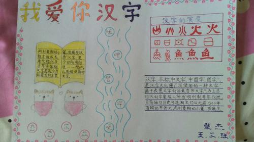 "我爱你 汉字" 五年级三班进行时