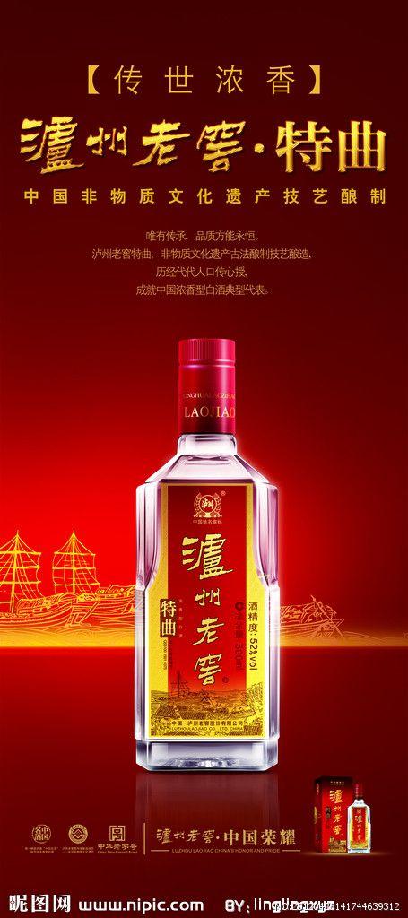 泸州老窖特曲展架源文件