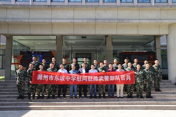 滁州市东坡中学慰问驻滁武警部队官兵