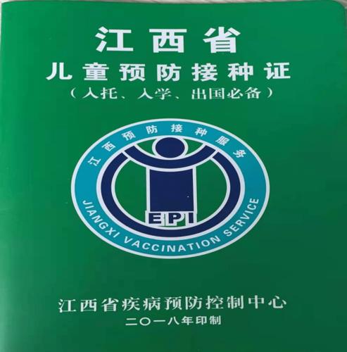 景德镇《预防接种证》将由医院产科直接发放