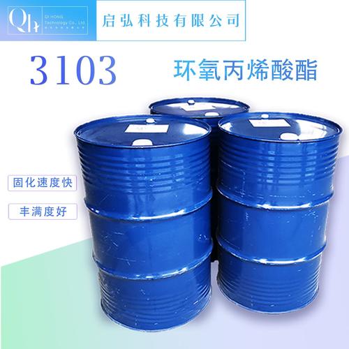 光敏树脂 uv光固化树脂 改性双酚a环氧丙烯酸酯 环氧树脂 3103