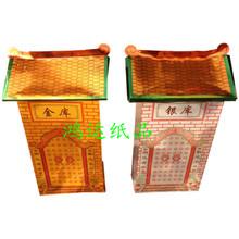 纸扎金银库