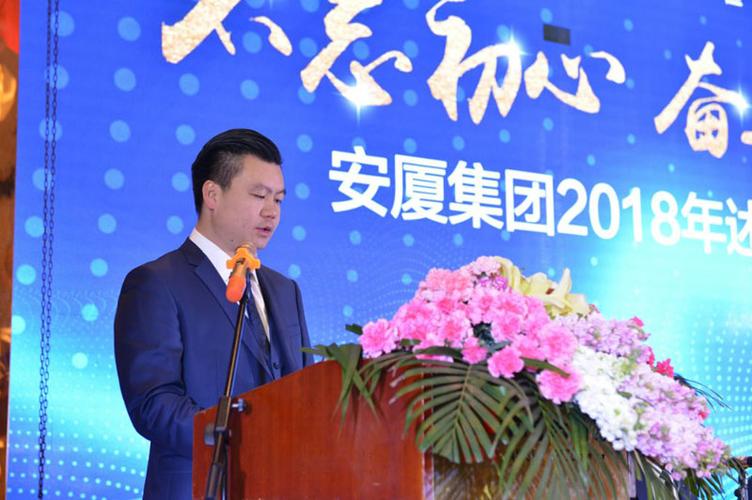 不忘初心 奋进前行 安厦集团2018年述职大会顺利召开