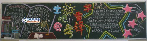 关于生地会考的手抄报 关于中考的手抄报