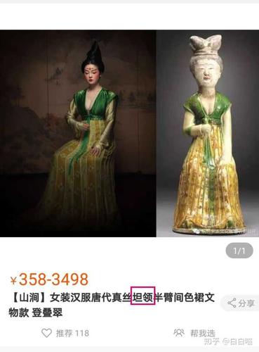 请问这个出土的唐三彩女子半露胸的汉服是什么领子
