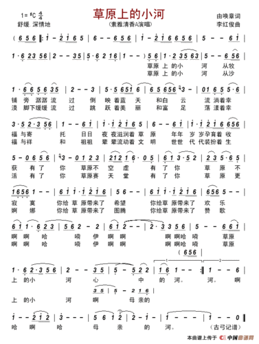 草原上的小河 (由唤章词 李红俊曲) 谱友园地